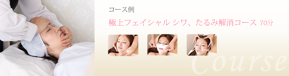 エステ